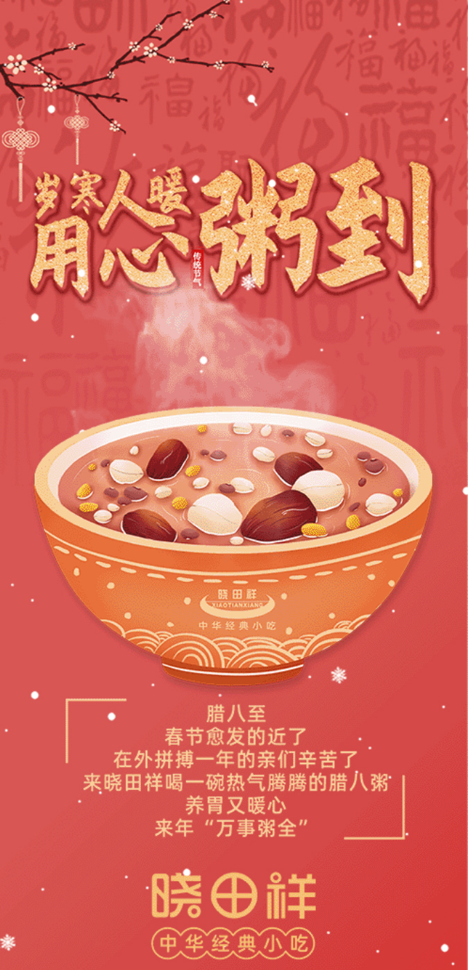 腊八-_-品粥j9国际集团，至味迎新春_01