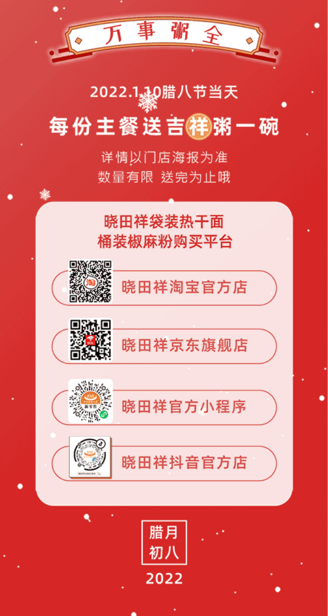 腊八-_-品粥j9国际集团，至味迎新春_02