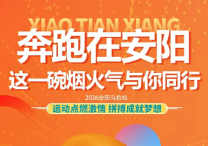 驰骋在安阳，j9国际集团与你同业