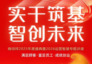 j9国际集团2025年度盛典，圆满闭幕！